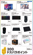 株式会社サードウェーブ　ドスパラのプレスリリース画像3