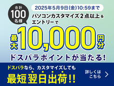 株式会社サードウェーブ　ドスパラのプレスリリース画像2