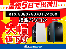 株式会社サードウェーブ　ドスパラのプレスリリース画像2