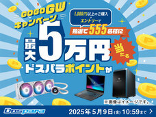 株式会社サードウェーブ　ドスパラのプレスリリース画像2