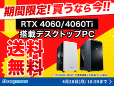 株式会社サードウェーブ　ドスパラのプレスリリース画像2