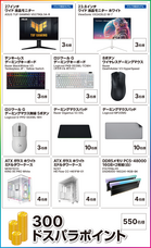 株式会社サードウェーブ　ドスパラのプレスリリース画像2