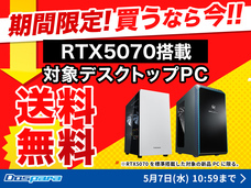 株式会社サードウェーブ　ドスパラのプレスリリース画像2