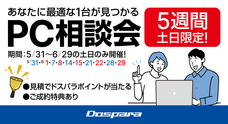 株式会社サードウェーブ　ドスパラのプレスリリース画像2