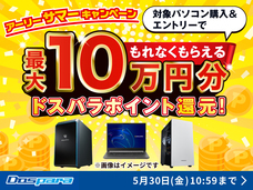 株式会社サードウェーブ　ドスパラのプレスリリース画像2