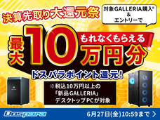 株式会社サードウェーブ　ドスパラのプレスリリース画像2