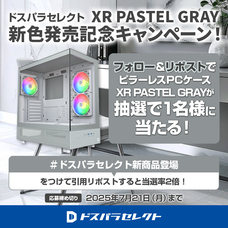 株式会社サードウェーブ　ドスパラのプレスリリース画像7