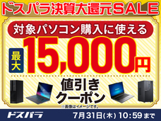 株式会社サードウェーブ　ドスパラのプレスリリース画像2