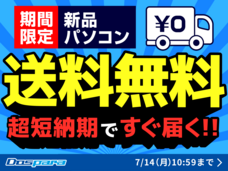 株式会社サードウェーブ　ドスパラのプレスリリース画像2