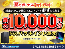 株式会社サードウェーブ　ドスパラのプレスリリース画像2