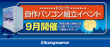 株式会社サードウェーブ　ドスパラのプレスリリース画像1