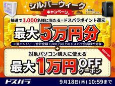 株式会社サードウェーブ　ドスパラのプレスリリース画像3