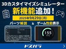 株式会社サードウェーブ　ドスパラのプレスリリース画像2