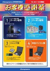 株式会社サードウェーブ　ドスパラのプレスリリース画像2