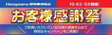 株式会社サードウェーブ　ドスパラのプレスリリース画像3