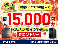 株式会社サードウェーブ　ドスパラのプレスリリース画像2