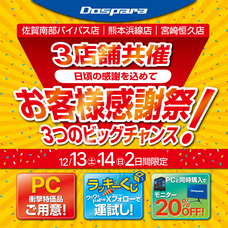 株式会社サードウェーブ　ドスパラのプレスリリース画像2
