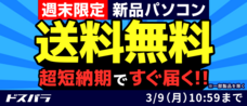 株式会社サードウェーブ　ドスパラのプレスリリース画像1