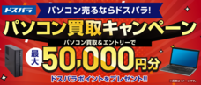 株式会社サードウェーブ　ドスパラのプレスリリース画像1