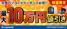 株式会社サードウェーブ　ドスパラのプレスリリース画像2