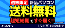 株式会社サードウェーブ　ドスパラのプレスリリース画像1