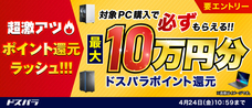 株式会社サードウェーブ　ドスパラのプレスリリース画像1
