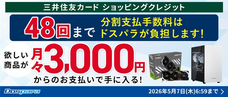 株式会社サードウェーブ　ドスパラのプレスリリース画像2