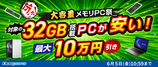 株式会社サードウェーブ　ドスパラのプレスリリース画像2