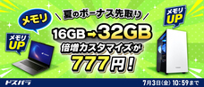 株式会社サードウェーブ　ドスパラのプレスリリース画像1