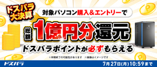 株式会社サードウェーブ　ドスパラのプレスリリース画像2