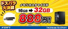 株式会社サードウェーブ　ドスパラのプレスリリース画像2