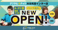 株式会社サードウェーブ　ドスパラのプレスリリース画像2