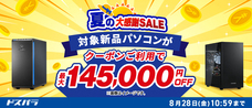 株式会社サードウェーブ　ドスパラのプレスリリース画像1