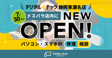 株式会社サードウェーブ　ドスパラのプレスリリース画像1