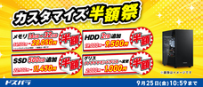 株式会社サードウェーブ　ドスパラのプレスリリース画像4
