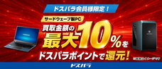株式会社サードウェーブ　ドスパラのプレスリリース画像1