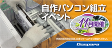 株式会社サードウェーブ　ドスパラのプレスリリース画像1