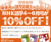 一般財団法人NHKサービスセンターのプレスリリース