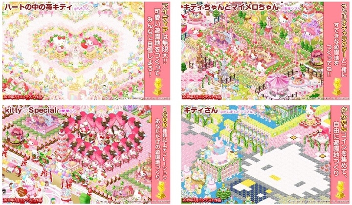 ハローキティの限定トロフィーが手に入る 大人気箱庭ゲーム ハローキティワールド2 でデコレーションコンテストを毎月開催 株式会社アクセスブライトのプレスリリース ハローキティの限定トロフィーが手に入る 大人気箱庭ゲーム ハローキティワールド2 でデコレーションコンテストを毎月開催 株式会社アクセスブライトのプレスリリース