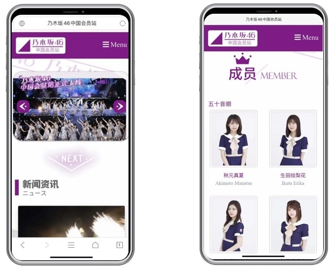 日本のトップアイドルとしては初の中国ファンサイト 乃木坂46 中国会員サイト 乃木坂46中国会员站 がオープン 株式会社アクセスブライトのプレスリリース
