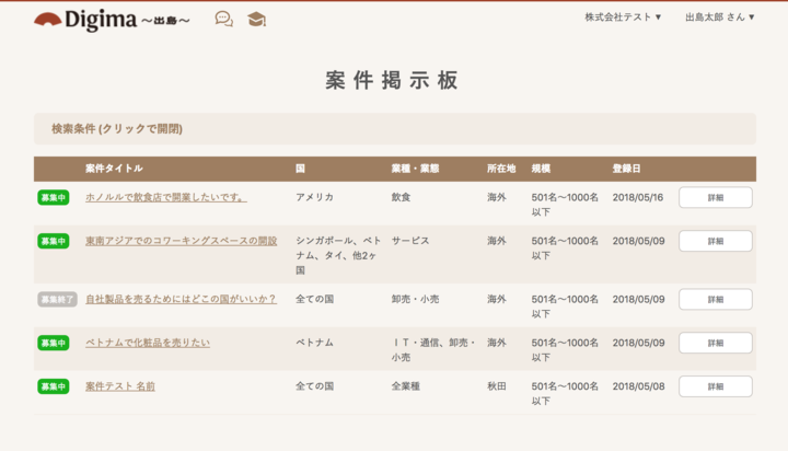 日本初 0社の専門家が答える海外ビジネスのq Aクラウドサービス 海外ビジネス支援の Digima 出島 に 新機能 相談掲示板 が追加 株式会社resorzのプレスリリース 日本初 0社の専門家が答える海外ビジネスのq Aクラウドサービス 海外ビジネス支援の Digima 出島 に 新機能 相談掲示板 が追加 株式会社resorzのプレスリリース