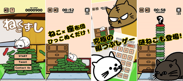 株式会社ピースマーク さくっと遊べるiphone向け無料パズルゲーム ねこくずし ねこ 座布団 究極の暇つぶしゲーム を配信開始 株式会社ピースマークのプレスリリース 株式会社ピースマーク さくっと遊べるiphone向け無料パズルゲーム ねこくずし ねこ 座布団 究極の暇つぶしゲーム を配信開始 株式会社ピースマークのプレスリリース