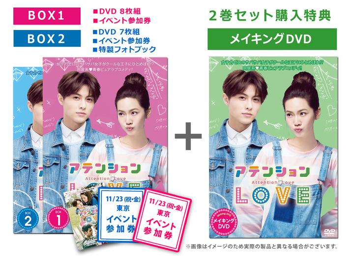 大ヒット台湾ドラマ イタズラな恋愛白書 結婚なんてお断り 制作チームが再集結 17年最大の話題作品 アテンションlove Dvd Box発売決定 コミックリズ株式会社のプレスリリース 大ヒット台湾ドラマ イタズラな恋愛白書 結婚なんてお断り 制作チームが再集結 17年最大の話題作品 アテンションlove Dvd Box発売決定 コミックリズ株式会社のプレスリリース