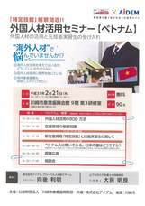 公益財団法人 川崎市産業振興財団のプレスリリース7
