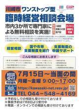 公益財団法人 川崎市産業振興財団のプレスリリース画像1
