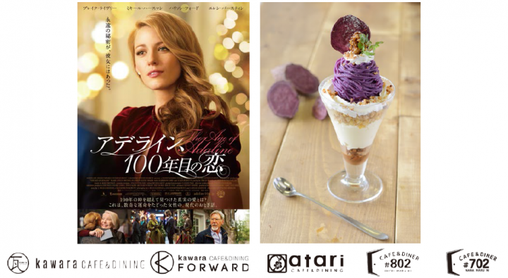 映画 アデライン 100年目の恋 Kawara Cafe Dining オリジナルスイーツタイアップ企画 ゴージャスな映画と贅沢パフェで頑張る女性にご褒美を 株式会社エスエルディーのプレスリリース 映画 アデライン 100年目の恋 Kawara Cafe Dining オリジナルスイーツタイアップ企画 ゴージャスな映画と贅沢パフェで頑張る女性にご褒美を 株式会社エスエルディーのプレスリリース