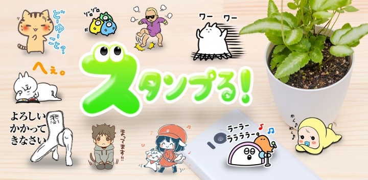 Lineの有名スタンプ が多数収録された無料スマホアプリが登場 有限会社アーツプラネットのプレスリリース Lineの有名スタンプ が多数収録された無料スマホアプリが登場 有限会社アーツプラネットのプレスリリース