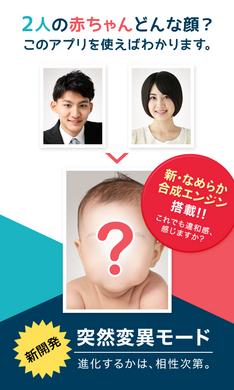生まれてくる赤ちゃんの顔がわかるアプリ 凄くバージョンアップしました 株式会社ユースエンジニアリングのプレスリリース 生まれてくる赤ちゃんの顔がわかるアプリ 凄くバージョンアップしました 株式会社ユースエンジニアリングのプレスリリース