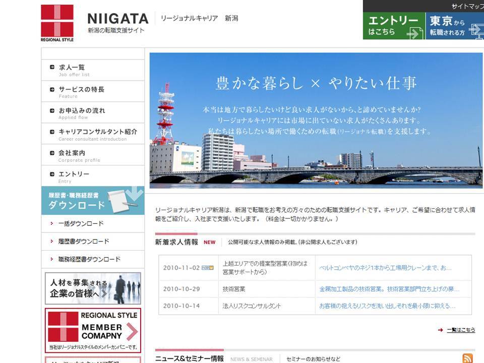 新潟へのｕターン転職を専門で斡旋する リージョナルキャリア新潟 株式会社エンリージョンのプレスリリース