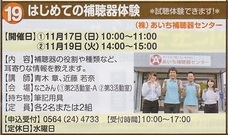 株式会社あいち補聴器センターのプレスリリース画像2